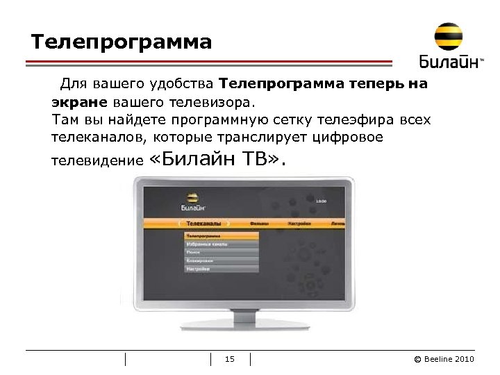 Телепрограмма Для вашего удобства Телепрограмма теперь на экране вашего телевизора. Там вы найдете программную