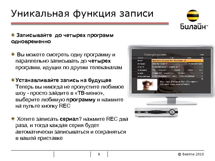 Уникальная функция записи Записывайте до четырех программ одновременно Вы можете смотреть одну программу и