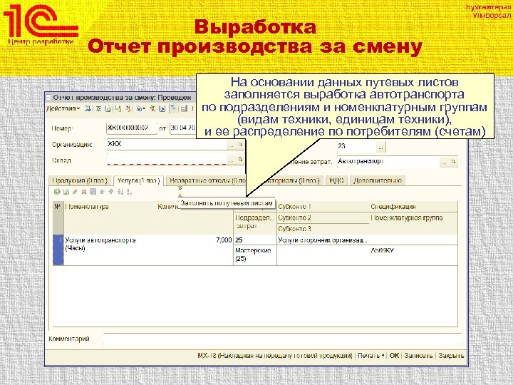 Отчет производства за смену бланк образец excel