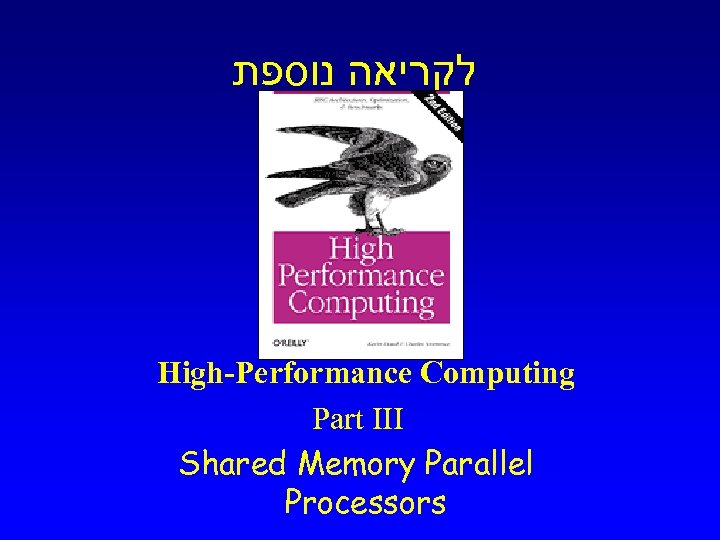  לקריאה נוספת High-Performance Computing Part III Shared Memory Parallel Processors 