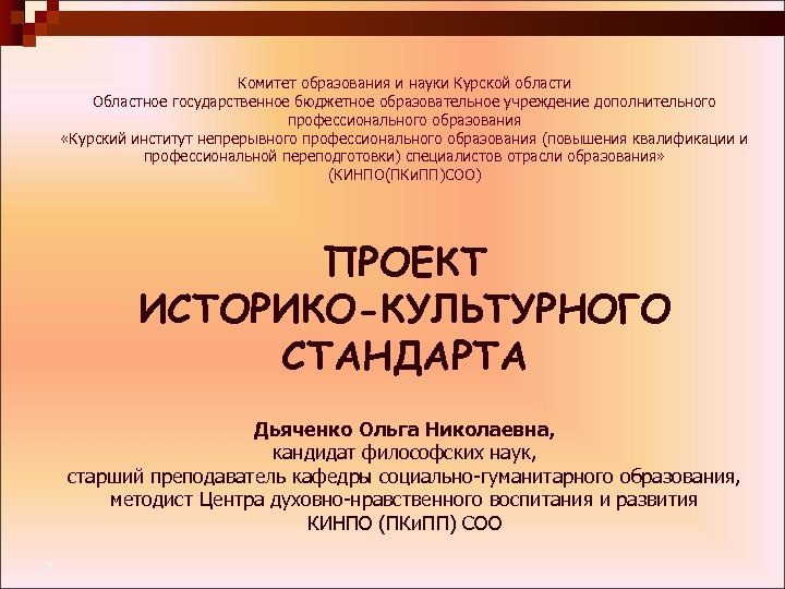 Комитет образования и науки Курской области Областное государственное бюджетное образовательное учреждение дополнительного профессионального образования