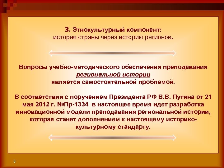 Истории через. Этнокультурный компонент. Региональный компонент историко-культурный стандарт. Этнокультурный компонент в образовании. Презентация этнокультурный компонент.