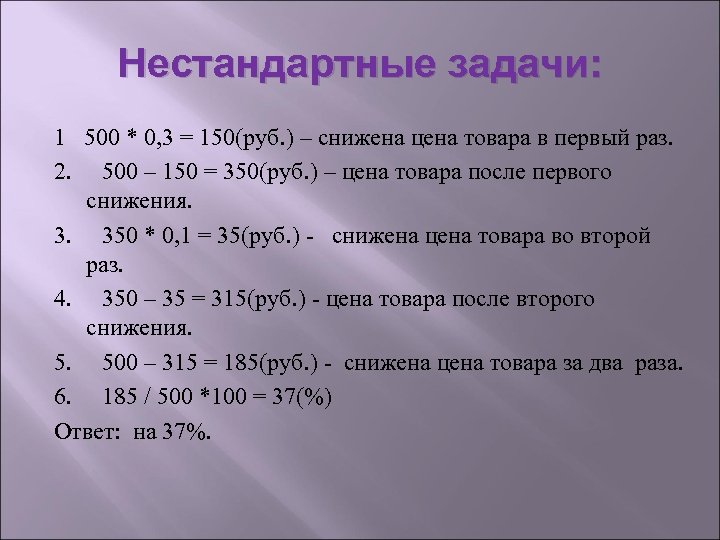 Проценты класса. Задачи на проценты 5 класс с решением.