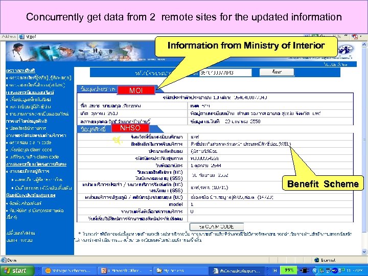 Concurrently get data from 2 remote sites for the updated information Information from Ministry