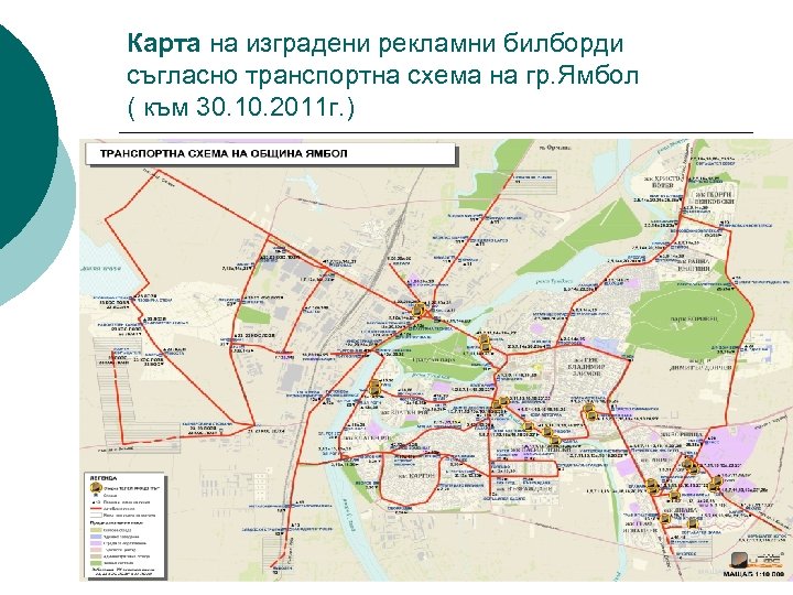 Карта на изградени рекламни билборди съгласно транспортна схема на гр. Ямбол ( към 30.