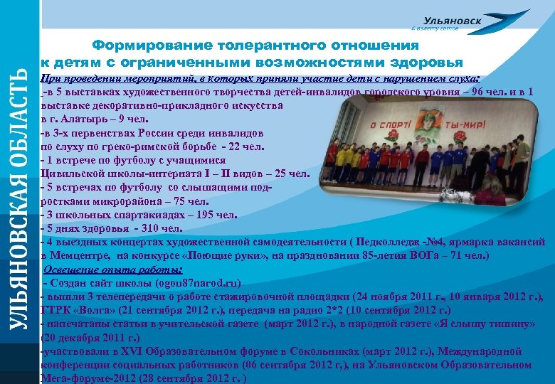 Формирование толерантного отношения к детям с ограниченными возможностями здоровья При проведении мероприятий, в которых