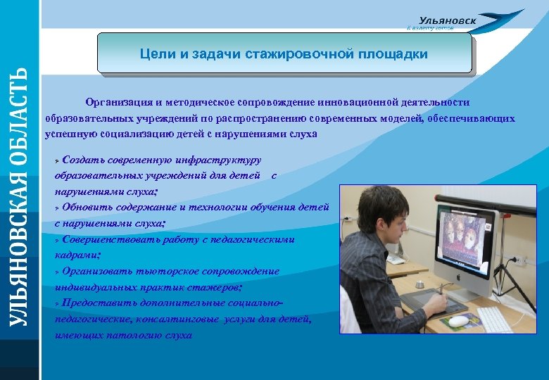 Цели и задачи стажировочной площадки Организация и методическое сопровождение инновационной деятельности образовательных учреждений по