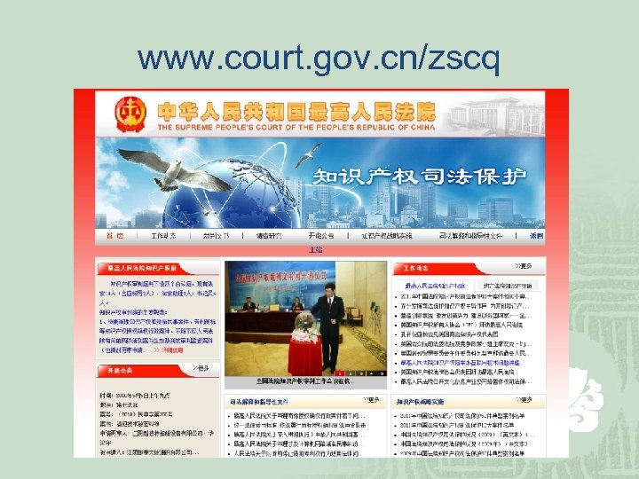 www. court. gov. cn/zscq 