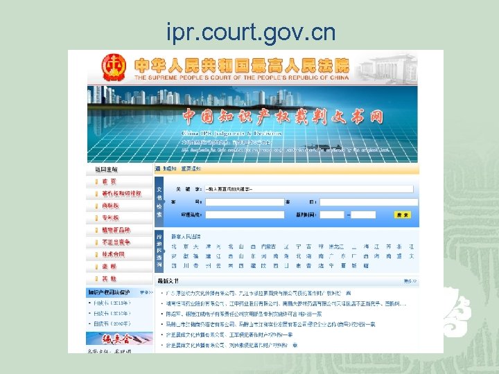 ipr. court. gov. cn 
