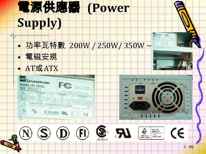 電源供應器 (Power Supply) • 功率瓦特數 200 W / 250 W/ 350 W ~ •