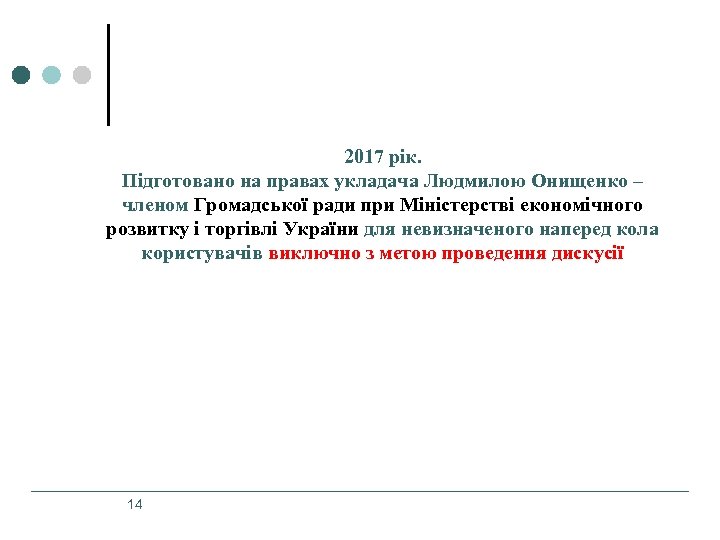 2017 рік. Підготовано на правах укладача Людмилою Онищенко – членом Громадської ради при Міністерстві
