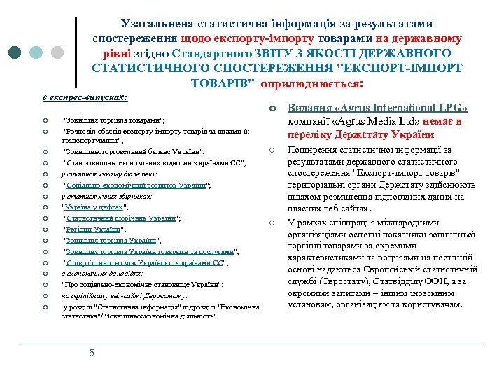 Узагальнена статистична інформація за результатами спостереження щодо експорту-імпорту товарами на державному рівні згідно Стандартного