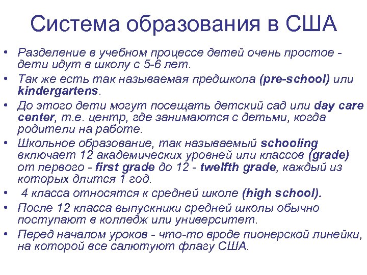 Система образования в США • Разделение в учебном процессе детей очень простое - дети