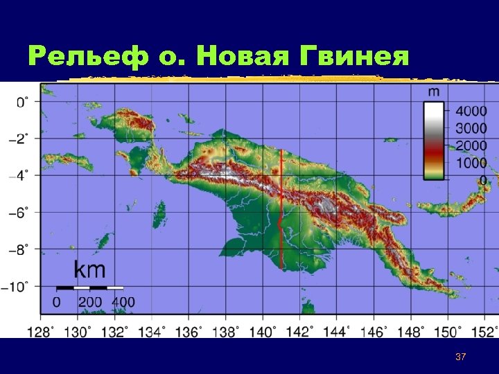 Рельеф о. Новая Гвинея 37 