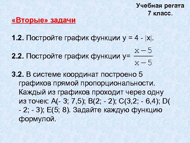 Математическая регата для учителей