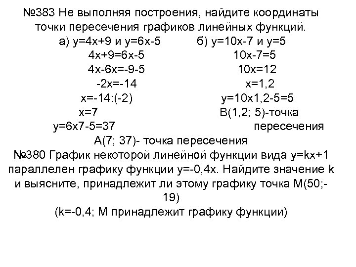 № 383 Не выполняя построения, найдите координаты точки пересечения графиков линейных функций. а) у=4