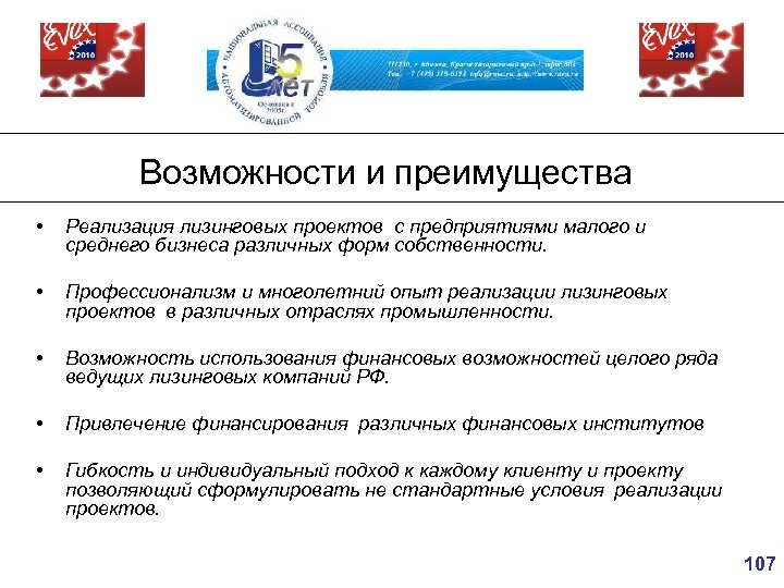 Возможности и преимущества • Реализация лизинговых проектов с предприятиями малого и среднего бизнеса различных