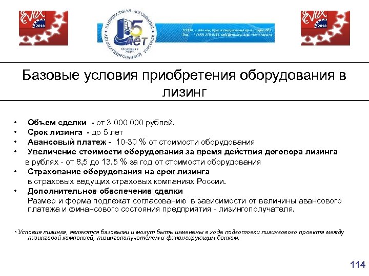 Базовые условия приобретения оборудования в лизинг • Объем сделки - от 3 000 рублей.