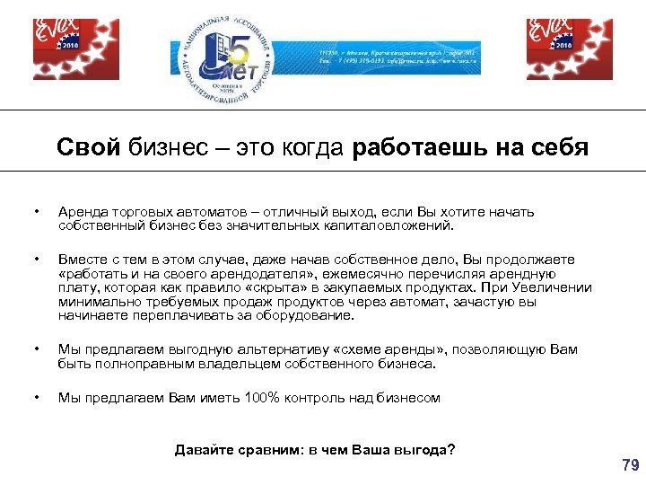 Свой бизнес – это когда работаешь на себя • Аренда торговых автоматов – отличный