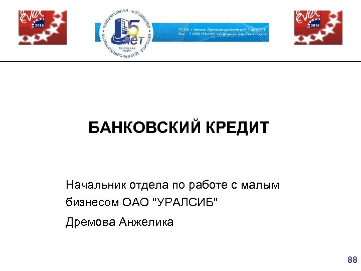 БАНКОВСКИЙ КРЕДИТ Начальник отдела по работе с малым бизнесом ОАО 