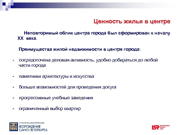 Ценность жилья в центре Неповторимый облик центра города был сформирован к началу XX века.