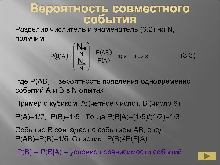 Что находят делением. Деление вероятностей событий. P ab вероятность. Совместные события в теории вероятности. P от аб вероятность.