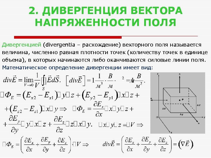 Дивергенция потока