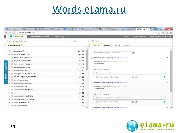 Words. e. Lama. ru 59 