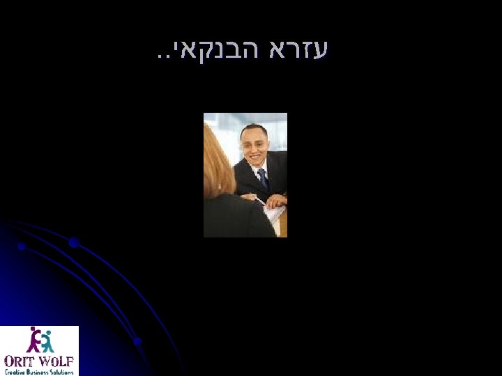  עזרא הבנקאי. . 