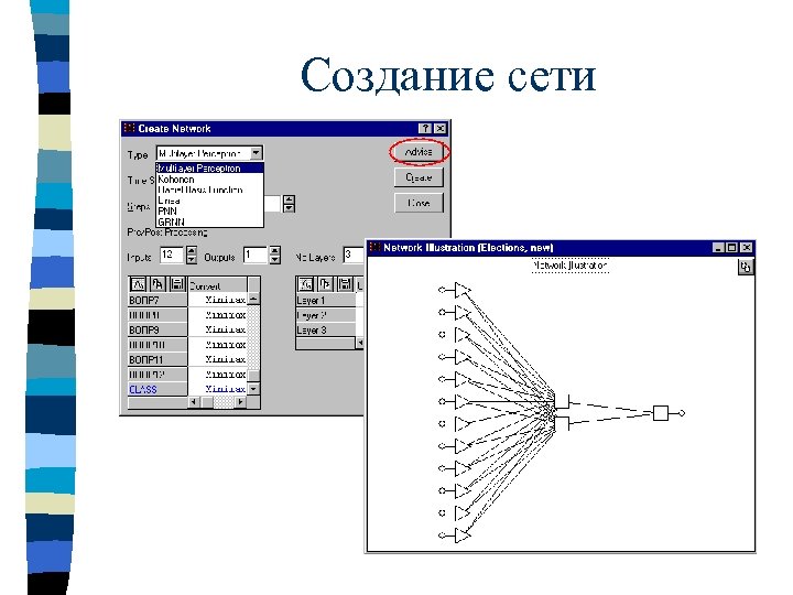 Создание сети 