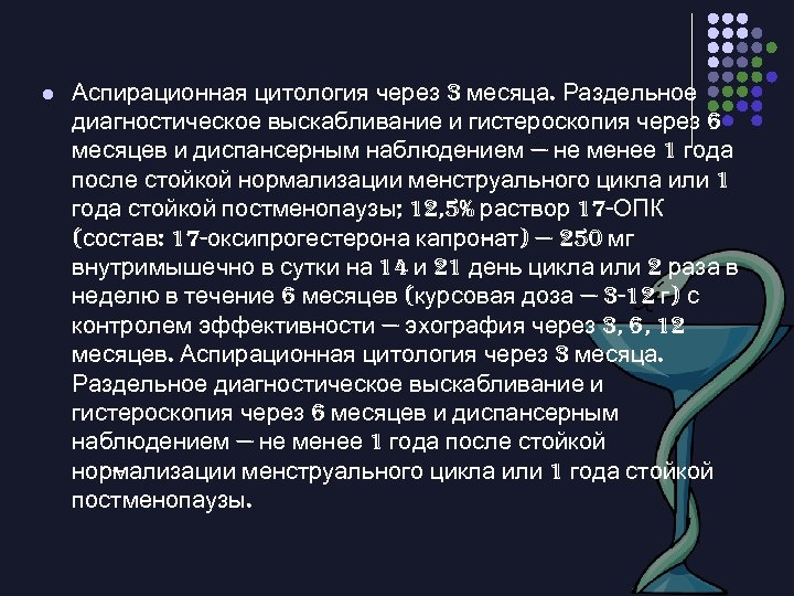 Рдв в гинекологии что. Гистероскопия с раздельным диагностическим выскабливанием. На какой день цикла делают гистероскопию. Гистероскопия на какой день цикла делается.