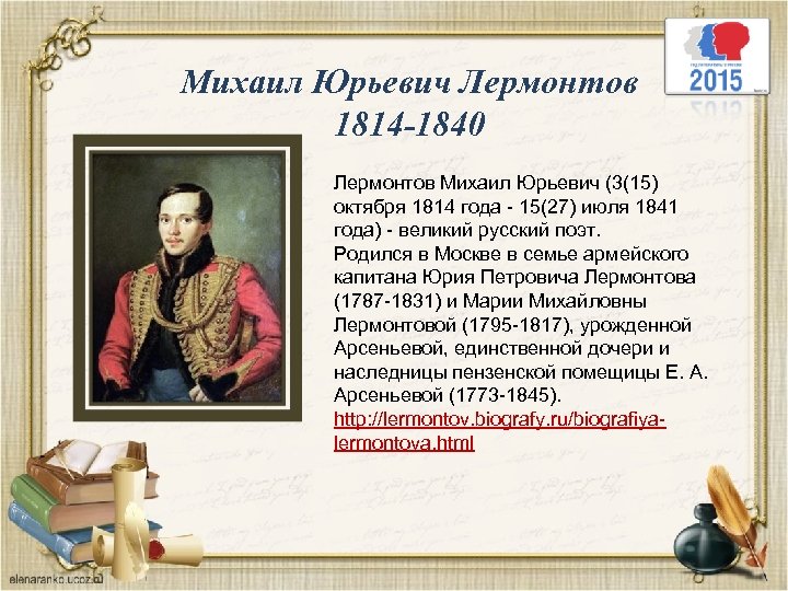 Стихотворения м лермонтова в 1840 году