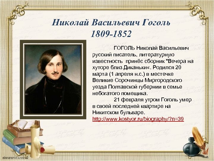 Какое произведение принесло известность н в гоголю