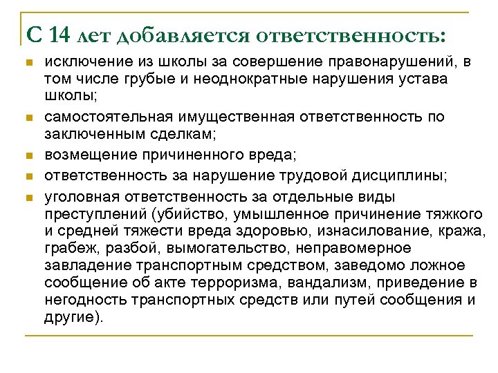 Обязанности после школы персонажи. Ответственность с 14 лет. 14 Лет ответственность за правонарушения. Обязанности с 14 лет. Административная ответственность с 14 лет.