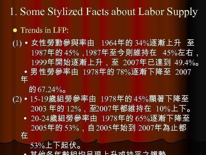 1. Some Stylized Facts about Labor Supply l Trends in LFP: (1) 女性勞動參與率由 1964年的