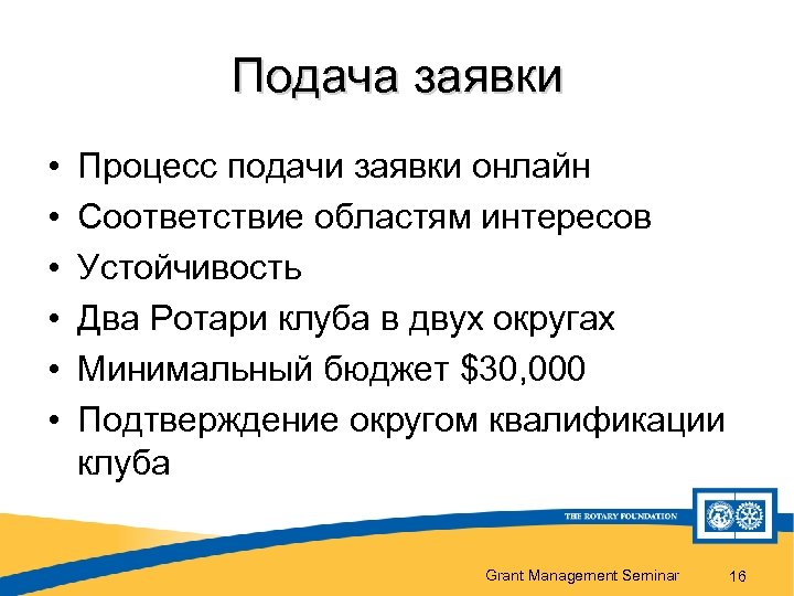 Подача заявки • • • Процесс подачи заявки онлайн Соответствие областям интересов Устойчивость Два