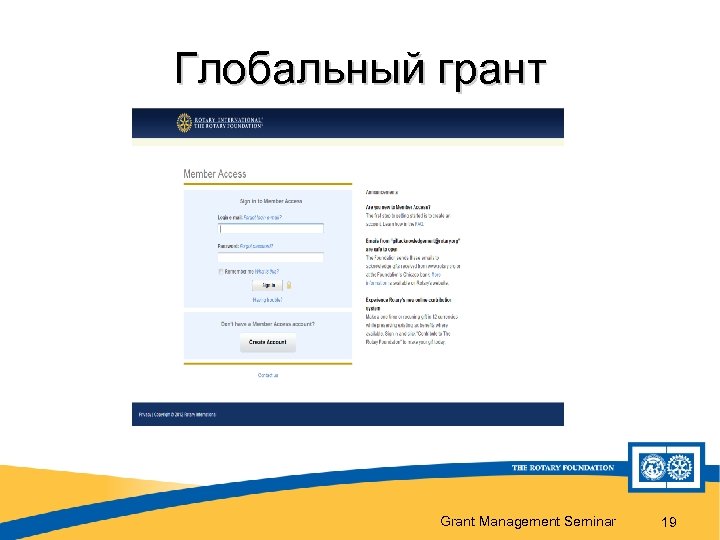 Глобальный грант Grant Management Seminar 19 