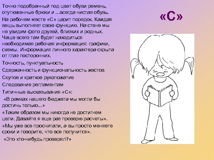 Точно подобранный под цвет обуви ремень, отутюженные брюки и. . . всегда чистая обувь.