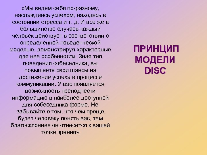  «Мы ведем себя по-разному, наслаждаясь успехом, находясь в состоянии стресса и т. д.