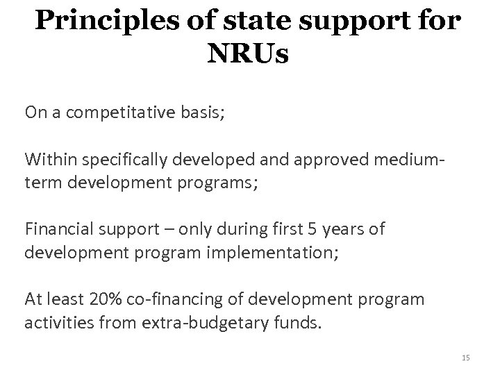 Principles of state support for NRUs On a competitative basis; Within specifically developed and