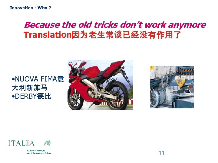 Innovation - Why ? Because the old tricks don’t work anymore Translation因为老生常谈已经没有作用了 • NUOVA
