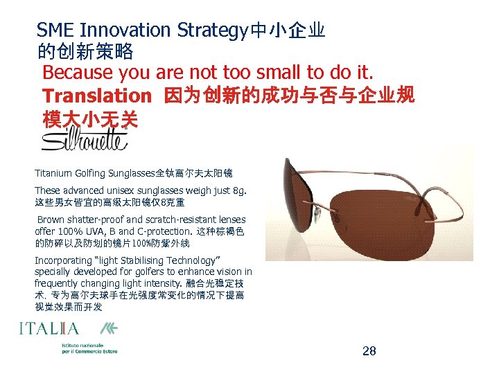 SME Innovation Strategy中小企业 的创新策略 Because you are not too small to do it. Translation