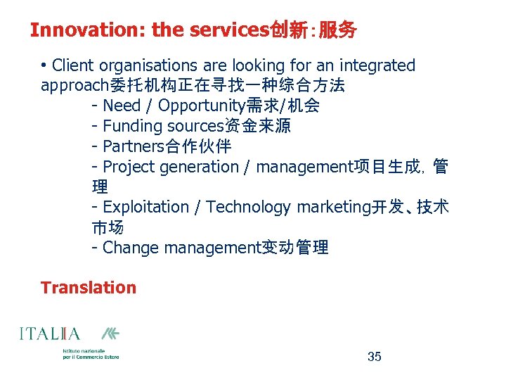 Innovation: the services创新：服务 • Client organisations are looking for an integrated approach委托机构正在寻找一种综合方法 - Need