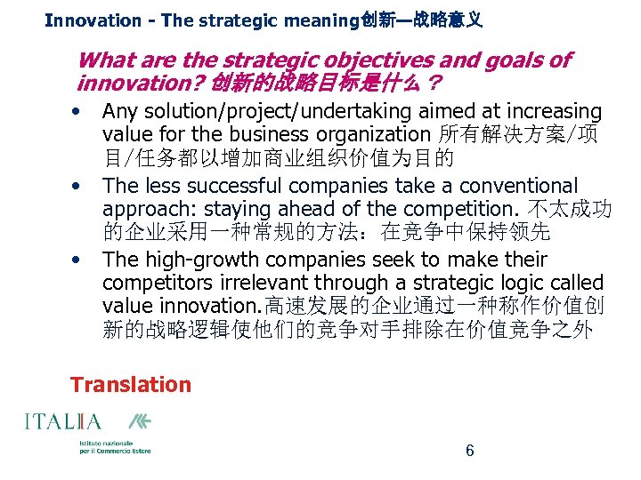 Innovation - The strategic meaning创新—战略意义 What are the strategic objectives and goals of innovation?