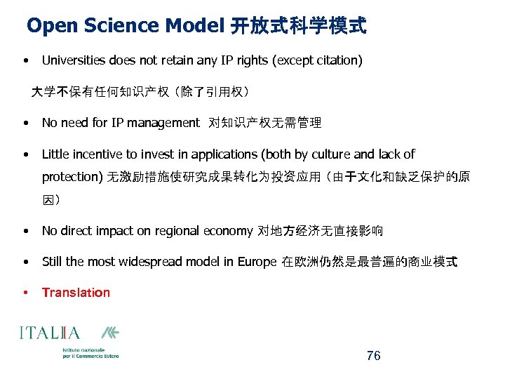 Open Science Model 开放式科学模式 • Universities does not retain any IP rights (except citation)