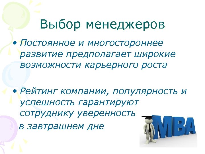 Презентация фирма мечты