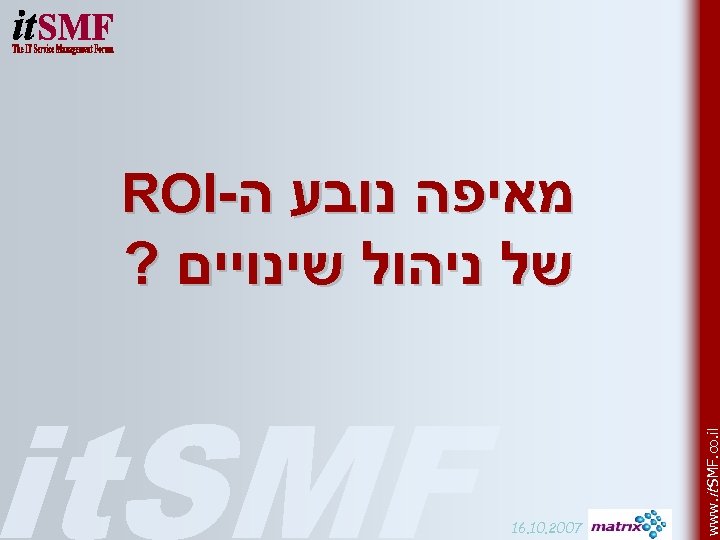  מאיפה נובע ה- ROI של ניהול שינויים ? www. it SMF. co. il