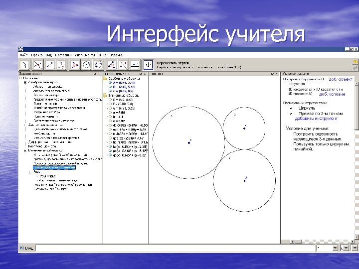 Интерфейс учителя 