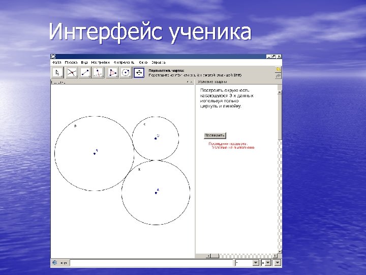 Интерфейс ученика 