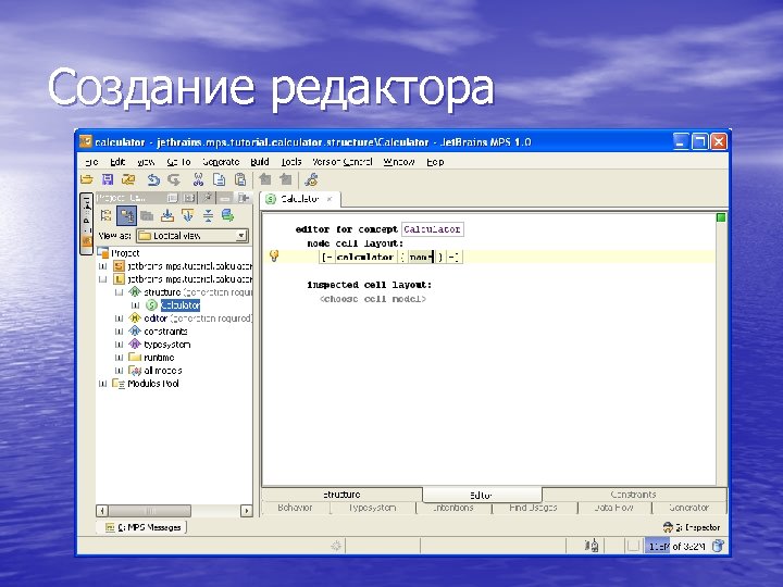 Создание редактора 